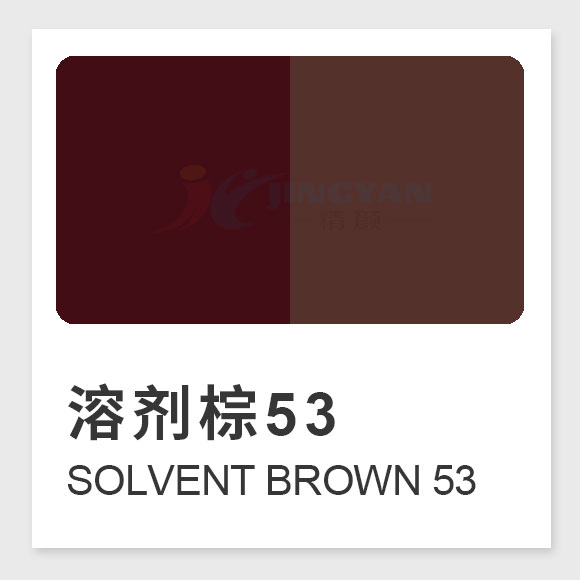 溶劑棕53(Solvent Brown 53)高性能甲川類金屬絡(luò)合物染料