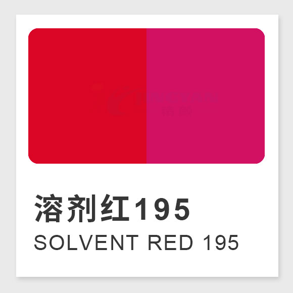 溶劑紅195分子式