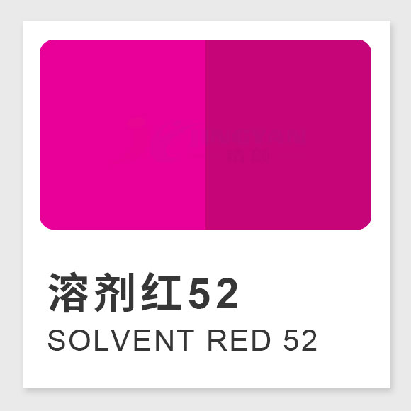 溶劑紅52分子式