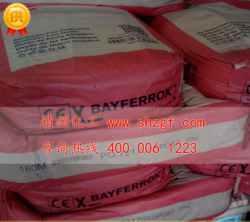 拜耳樂耐高溫氧化鐵紅BAYFERROX Red 130BM藍(lán)光紅氧化鐵顏料