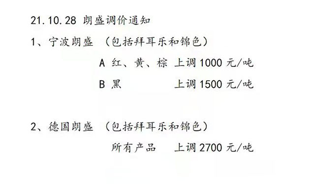 上海精顏化工漲價(jià)函