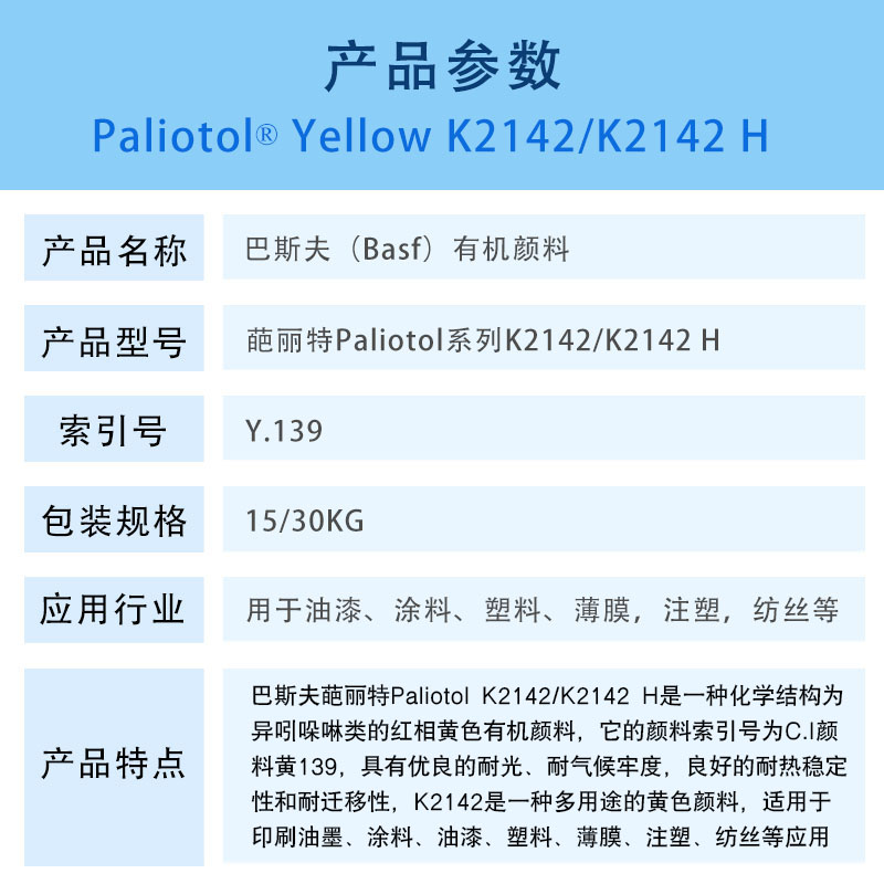 巴斯夫顏料K2142異吲哚啉酮黃有機(jī)顏料 顏料黃139