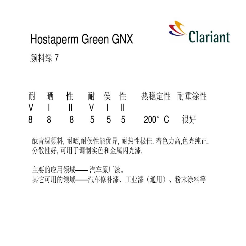 科萊恩Hostaperm GNX酞菁綠顏料