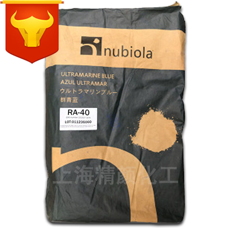 紐碧萊RA40群青藍Nubiola RA-40耐酸群青藍顏料