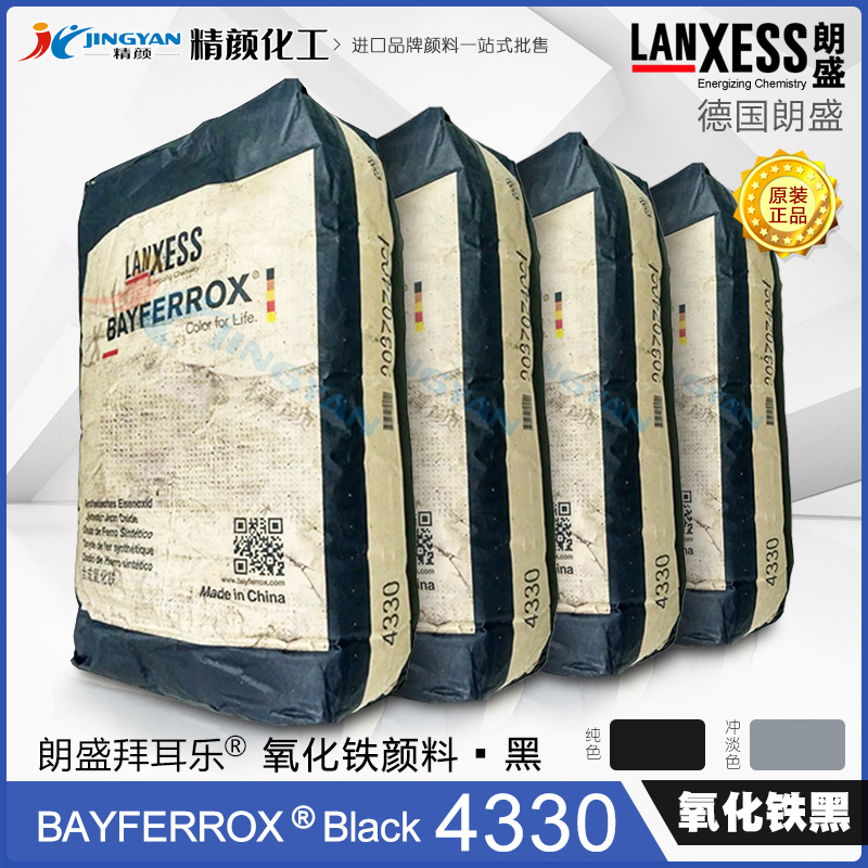 拜耳樂(lè)氧化鐵黑4330朗盛BAYFERROX Black 4330/3氧化鐵無(wú)機(jī)顏料