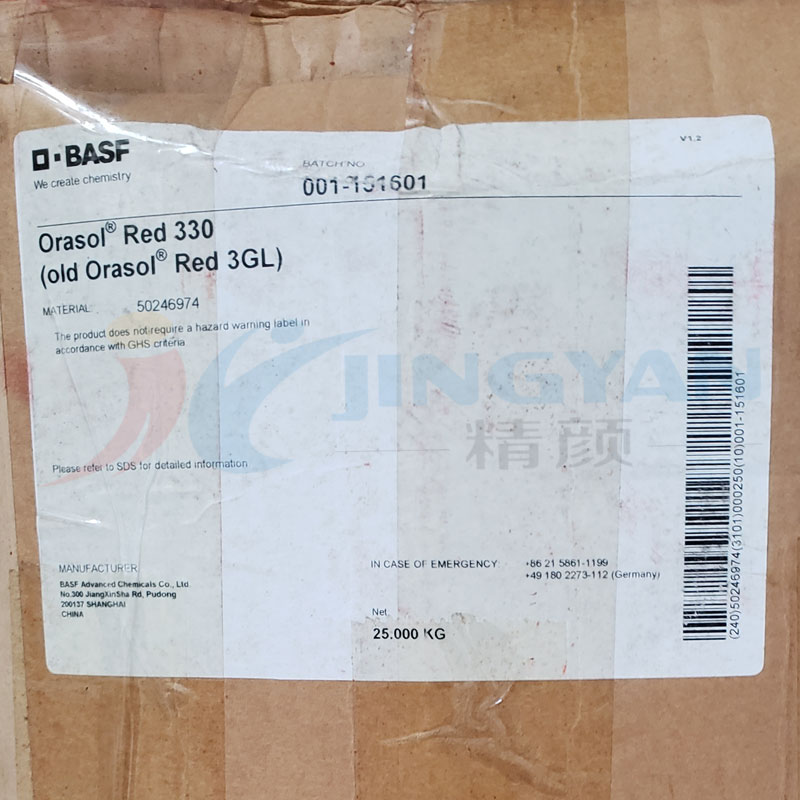 巴斯夫奧麗素染料BASF Orasol Red 330紅金屬絡合染料溶劑紅130