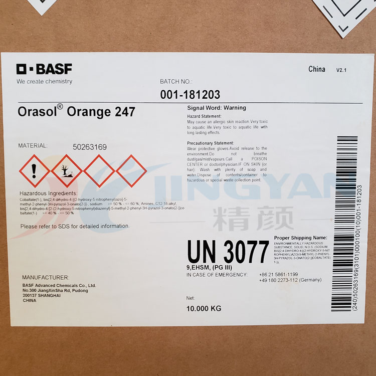 巴斯夫247金屬絡合染料橙BASF Orasol 247奧麗素染料溶劑橙11