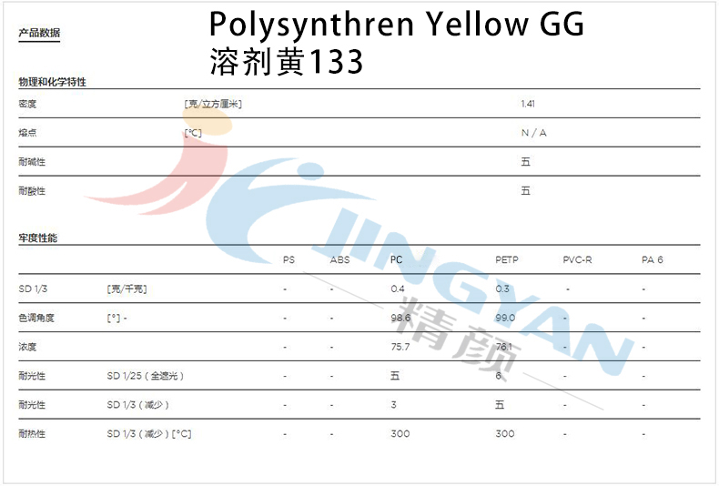 科萊恩GG黃溶劑染料數據參數