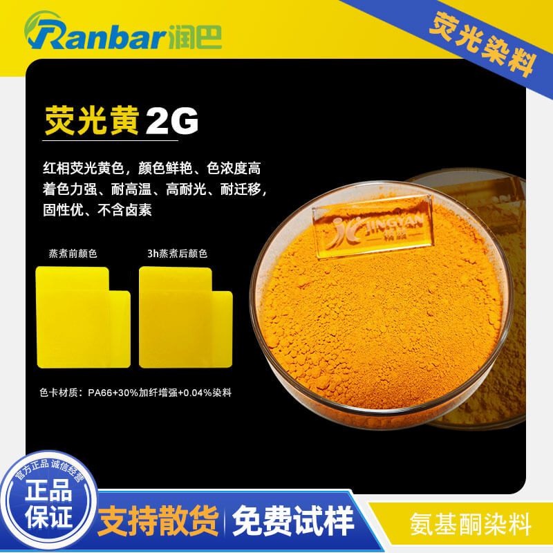 潤(rùn)巴2G熒光黃染料 - 尼龍與工程塑料專用耐高溫?zé)晒馊玖? ></img><h3> 潤(rùn)巴2G熒光黃染料 - 尼龍與工程塑料專用耐高溫?zé)晒馊玖?/h3><p>潤(rùn)巴Ranbar Fluorescent Yellow 2G是一款專為聚酰胺（尼龍PA）及其它工程塑料著色而設(shè)計(jì)的高性能熒光黃染料，具備優(yōu)異的耐溫性能與整體色牢度表現(xiàn)，廣泛適用于ABS、PET、PC、PPS、PEEK、PA6、PA66、加纖...</p></a></li>
												<li><a href=