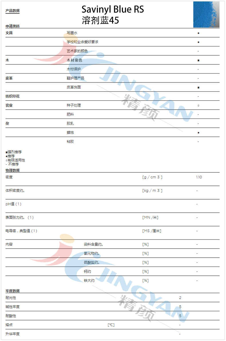 科萊恩RS藍金屬絡(luò)合染料數(shù)據(jù)表