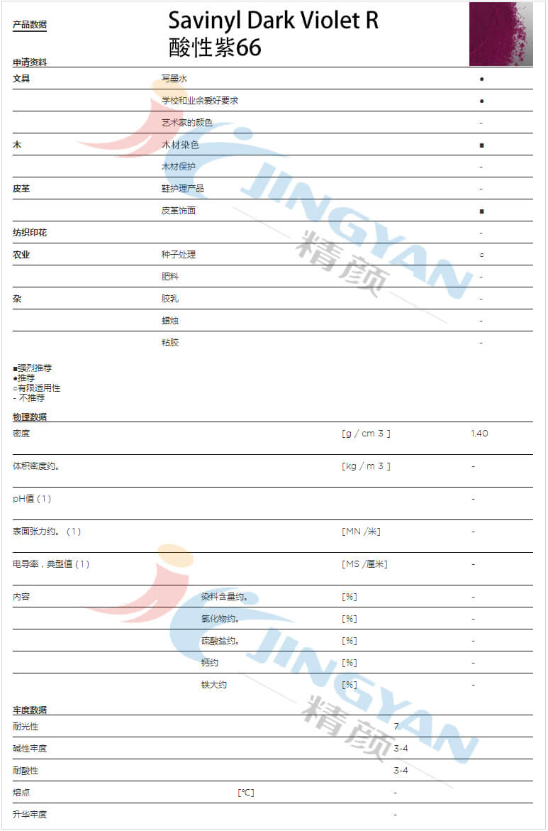 科萊恩金屬絡合染料紫R數(shù)據(jù)表
